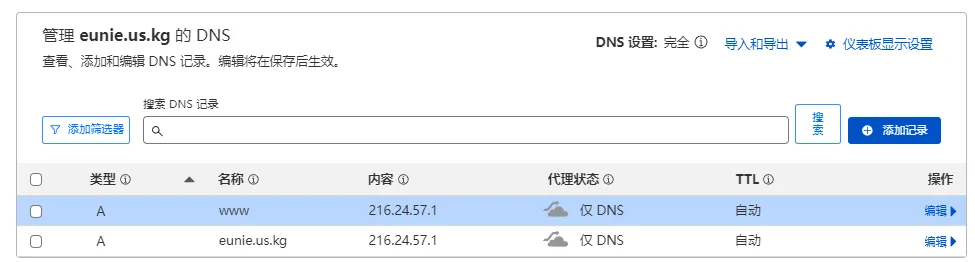 自定义域名解析设置.png